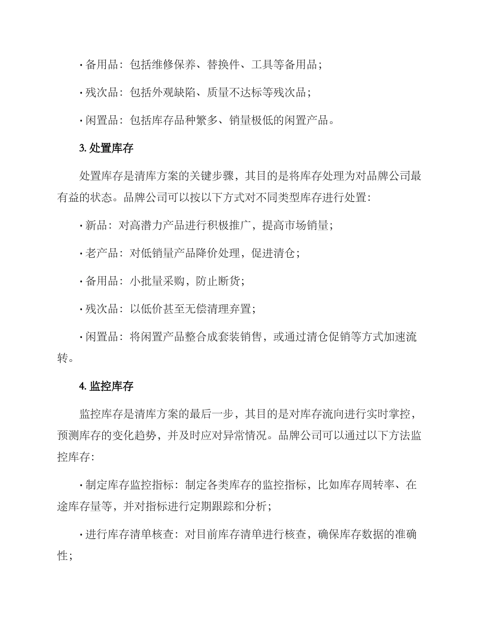 品牌公司清库方案_第2页