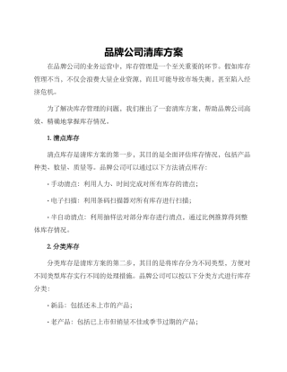 品牌公司清库方案