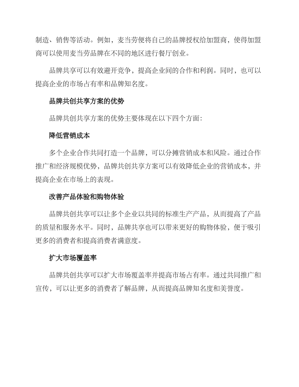 品牌共创共享方案_第2页