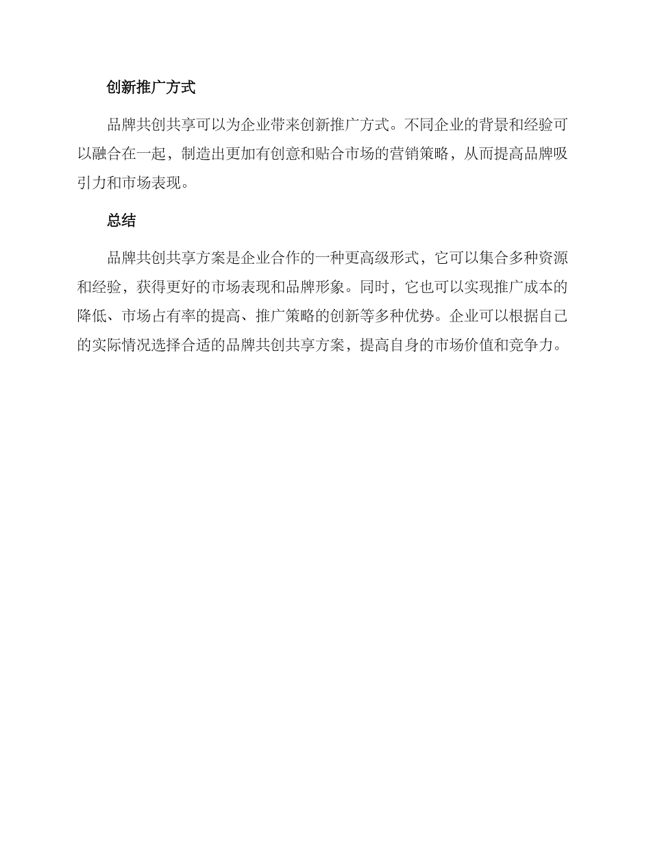 品牌共创共享方案_第3页