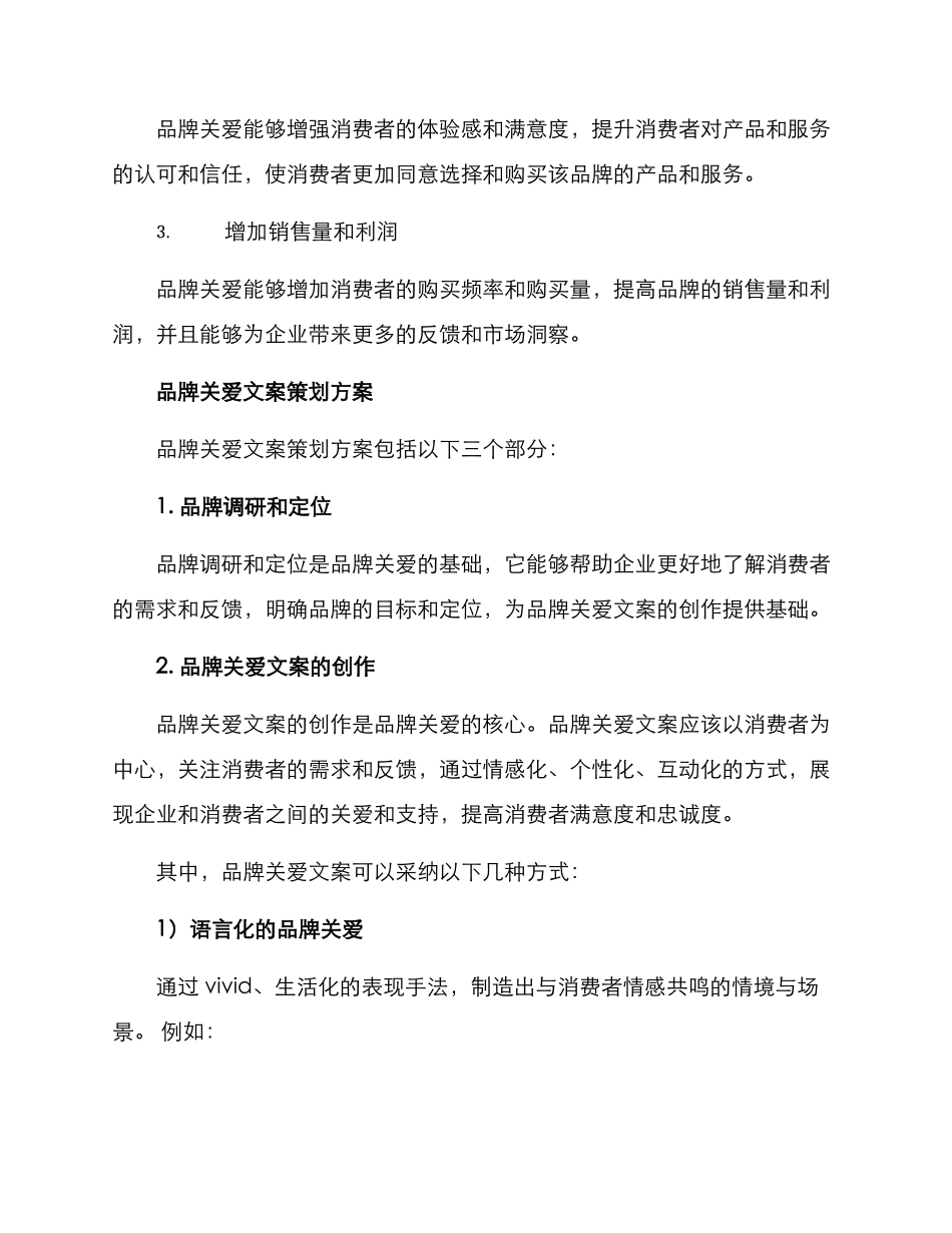 品牌关爱文案策划方案_第2页