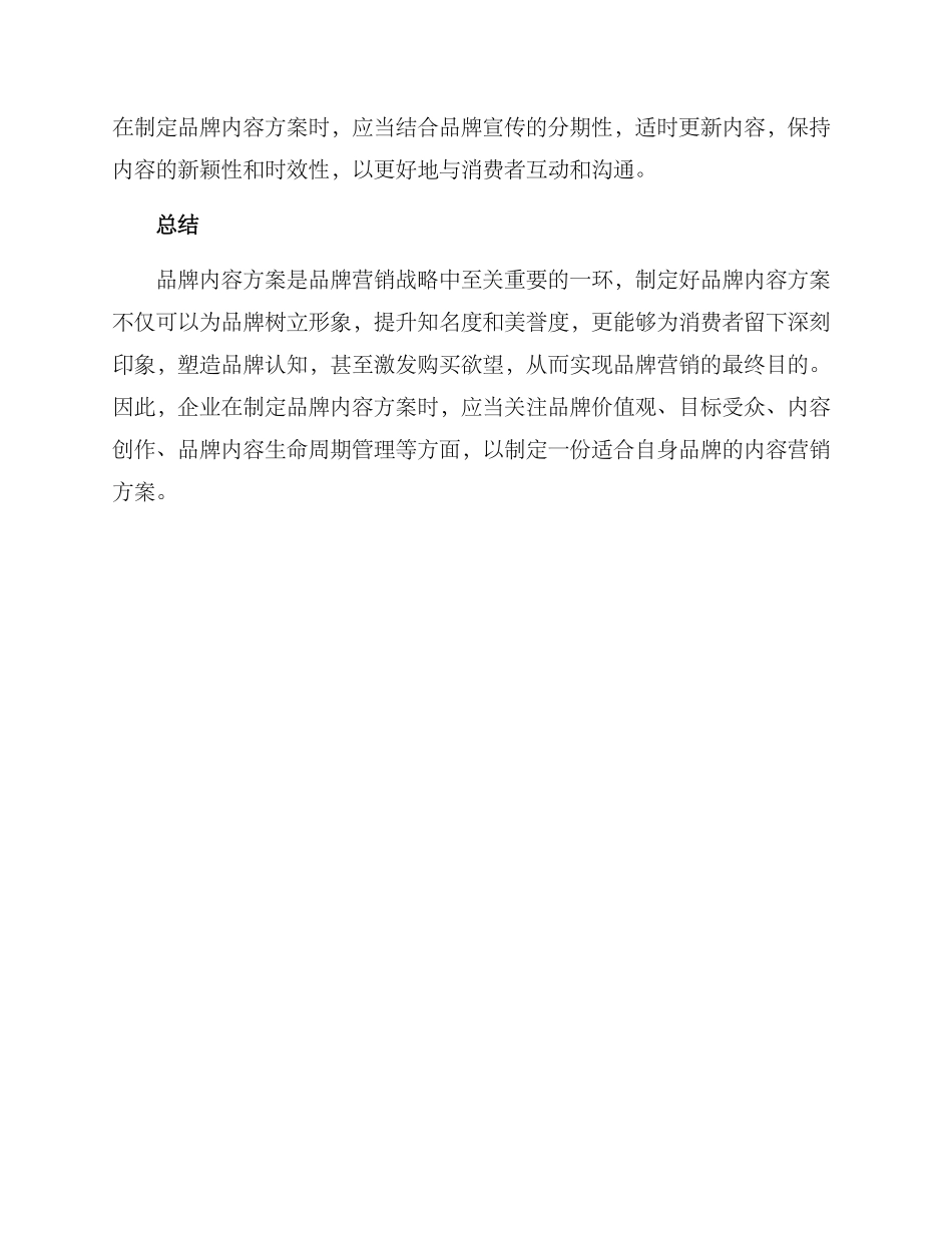 品牌内容方案_第3页