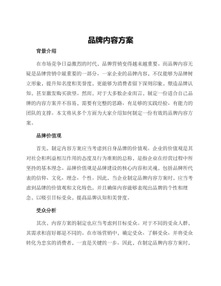 品牌内容方案