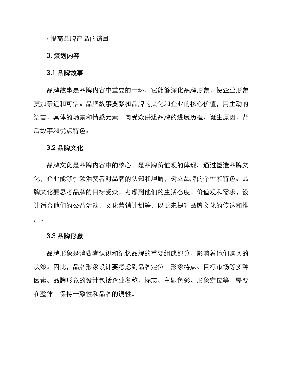 品牌内容策划方案_第2页