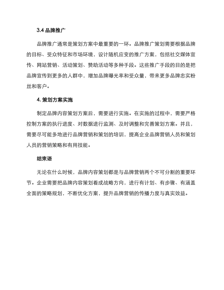 品牌内容策划方案_第3页