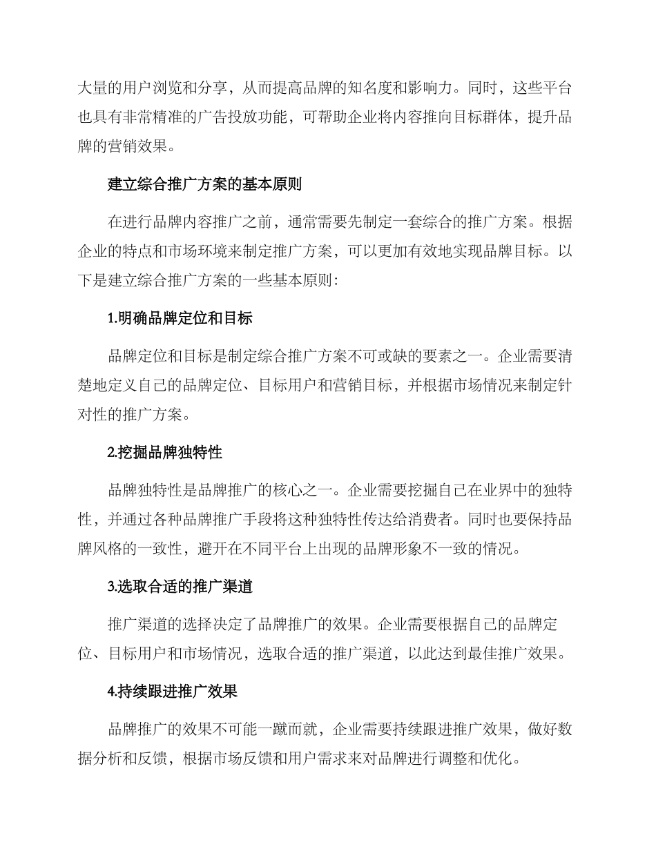 品牌内容推广方案_第2页