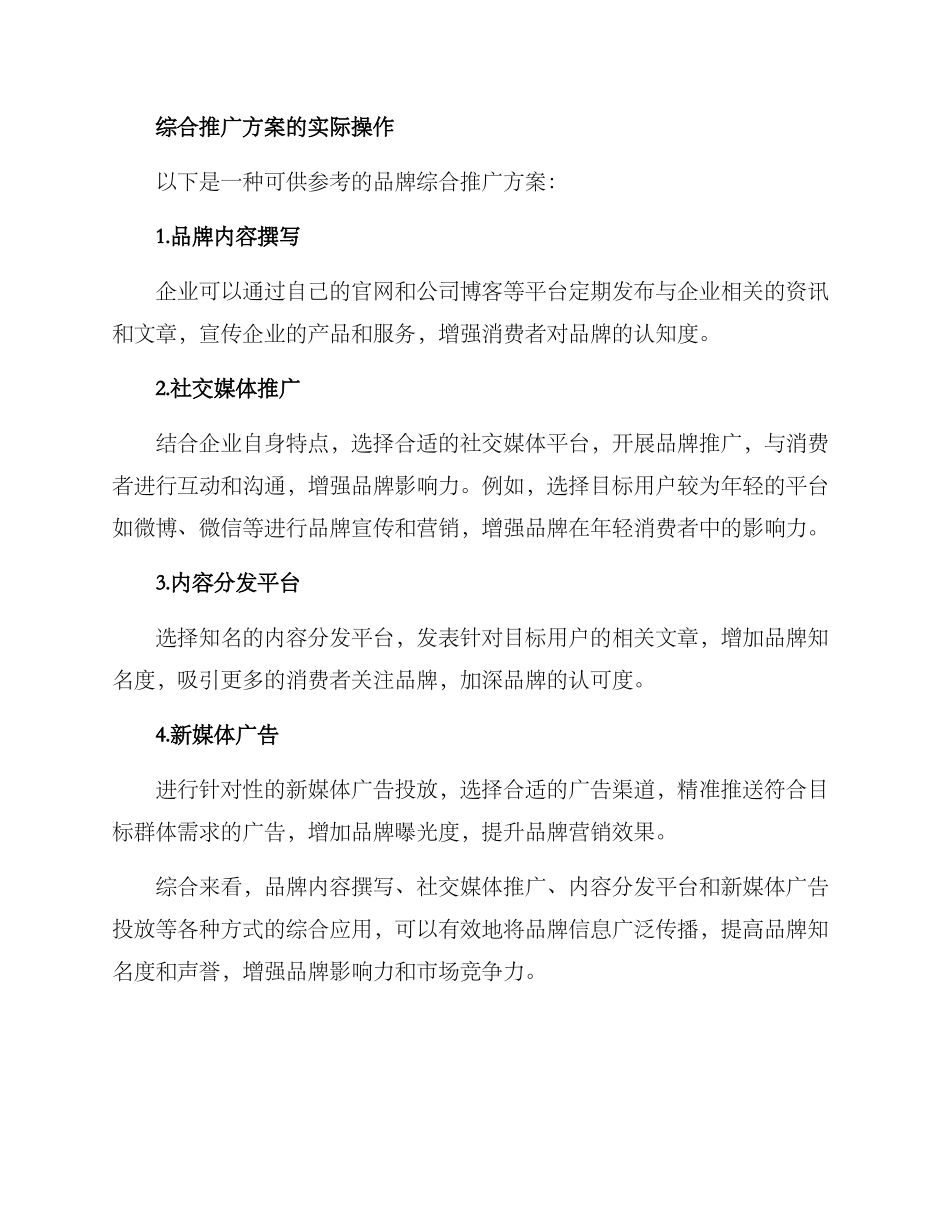 品牌内容推广方案_第3页