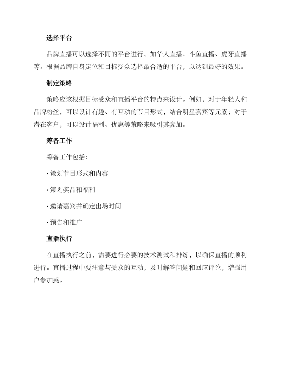 品牌内容直播策划方案_第2页