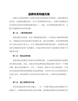品牌关系构建方案
