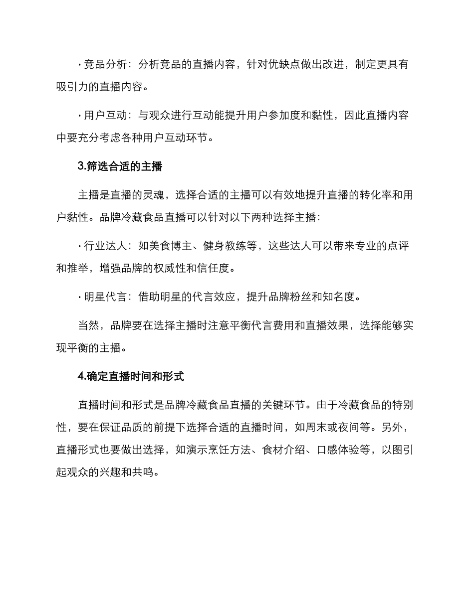 品牌冷藏食品直播方案_第3页