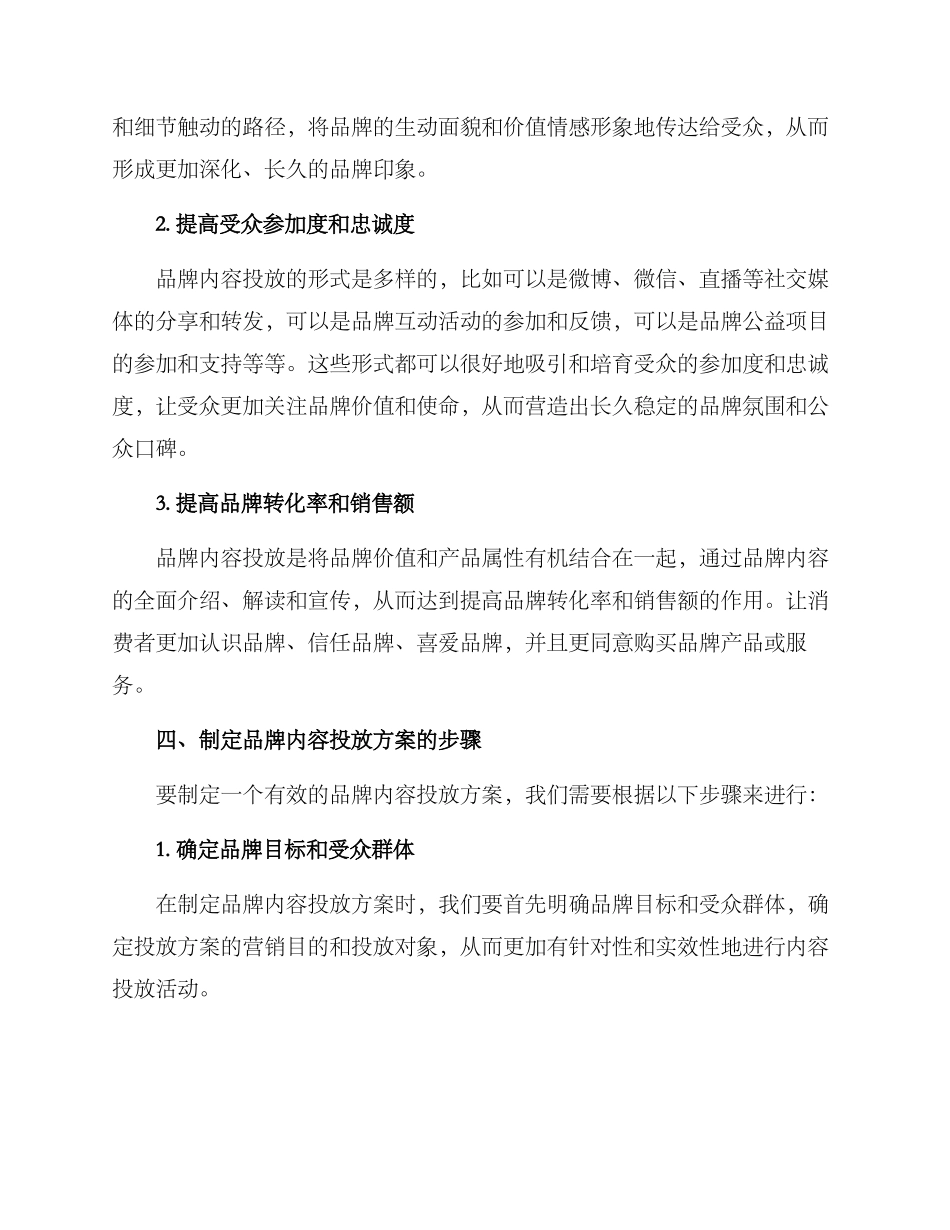品牌内容投放方案_第2页