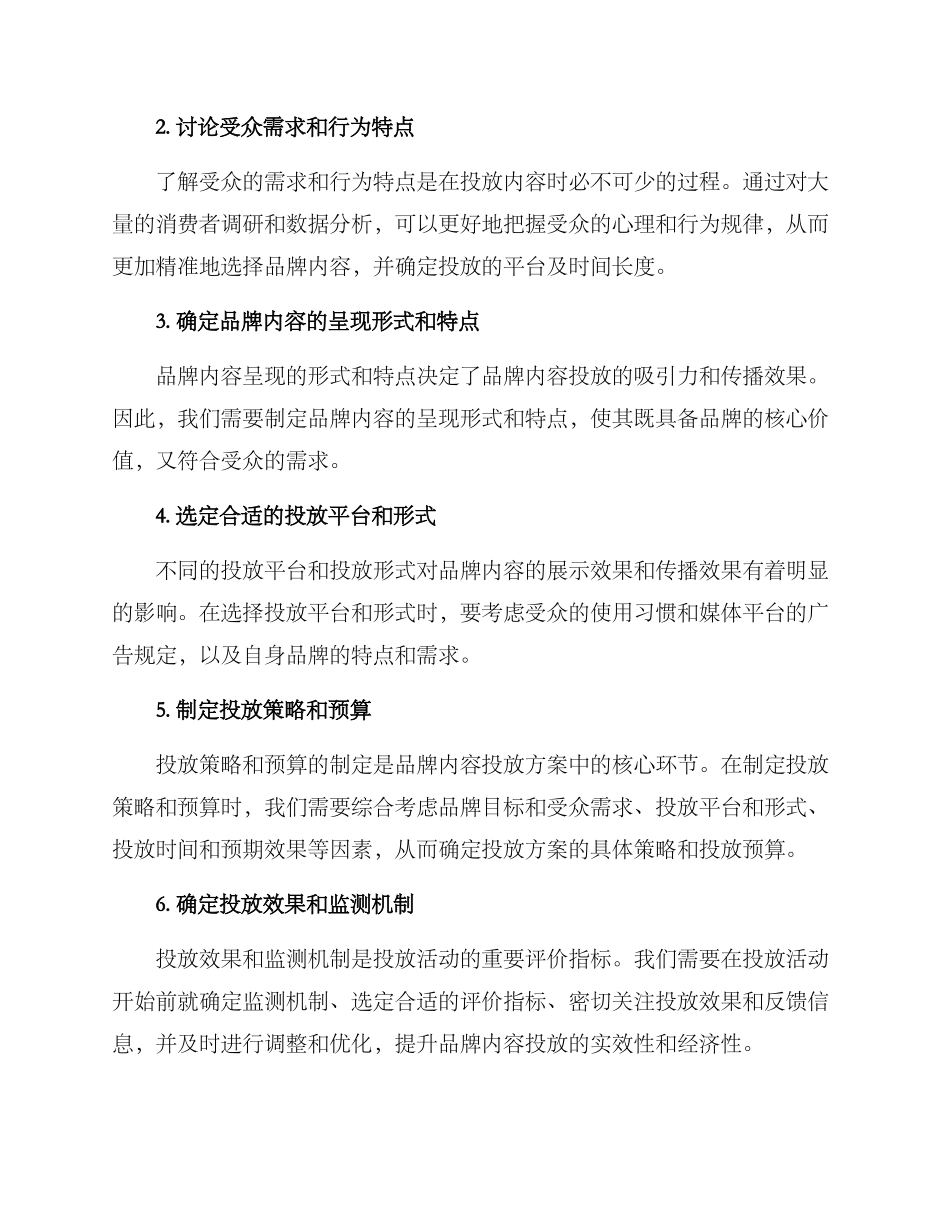 品牌内容投放方案_第3页