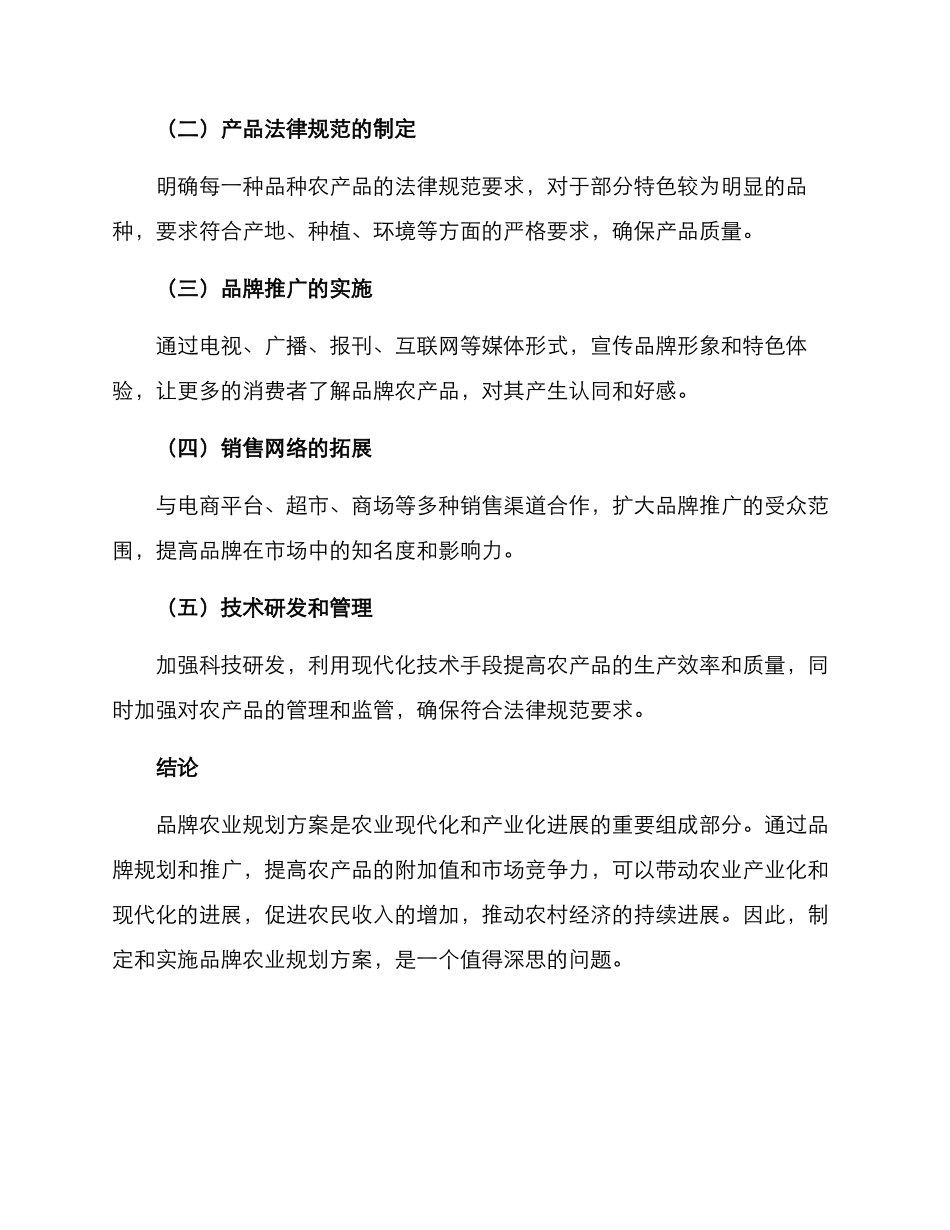 品牌农业规划方案_第3页