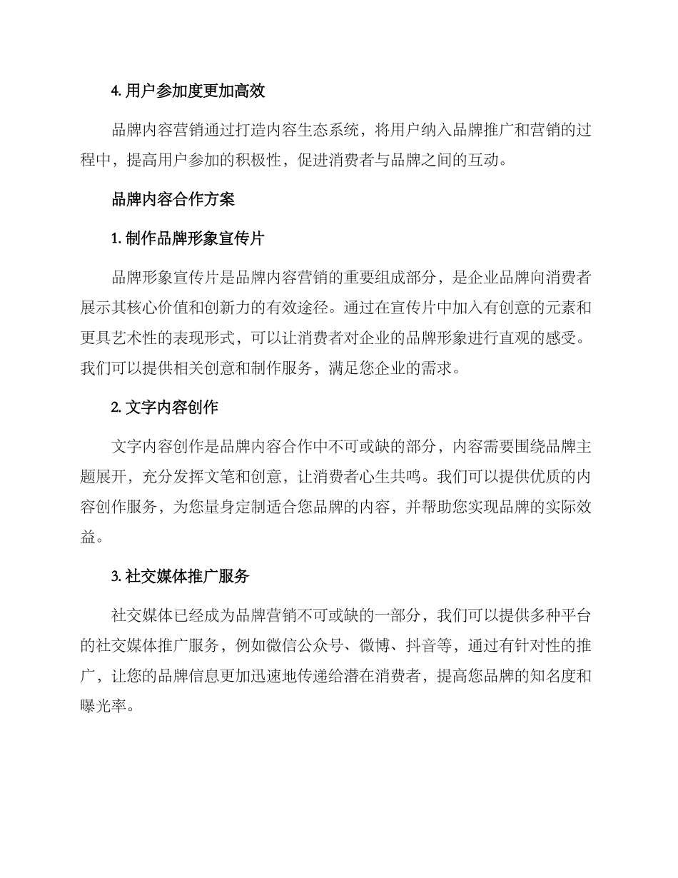 品牌内容合作方案_第2页