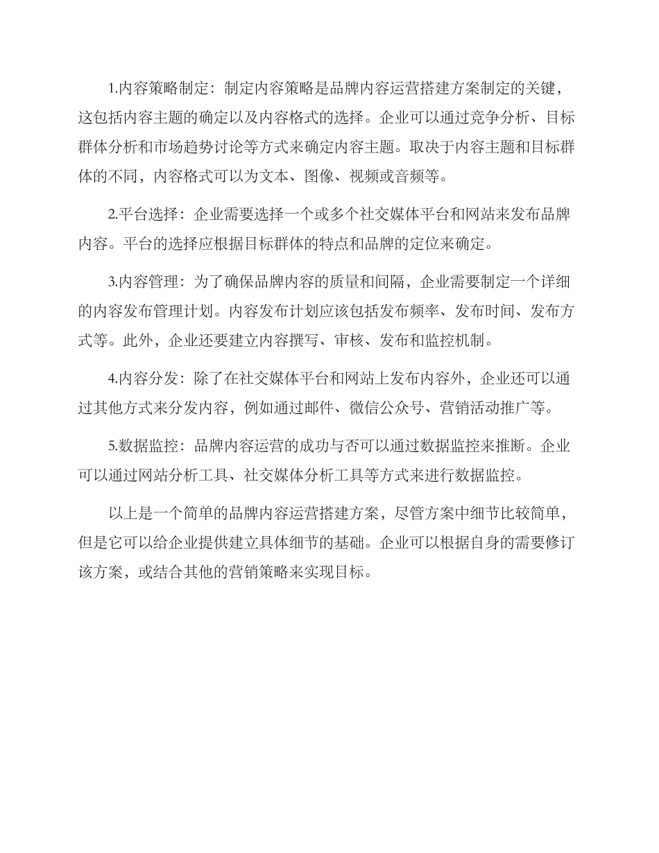 品牌内容运营搭建方案_第2页