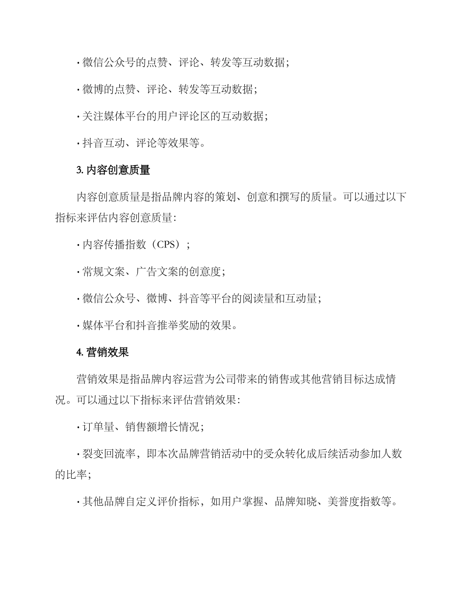 品牌内容运营考核方案_第2页