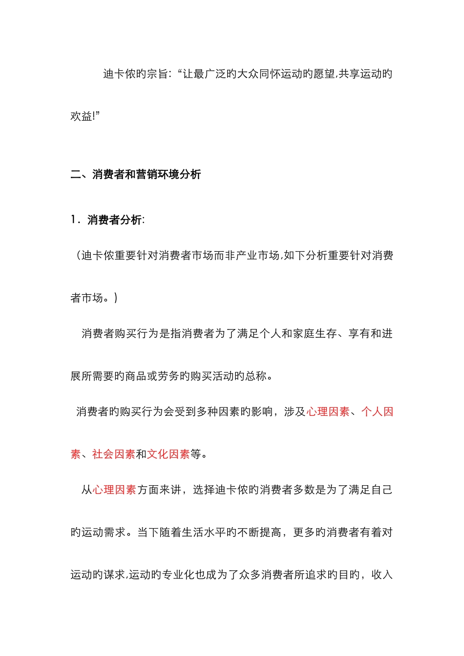 品牌分析-迪卡侬_第2页