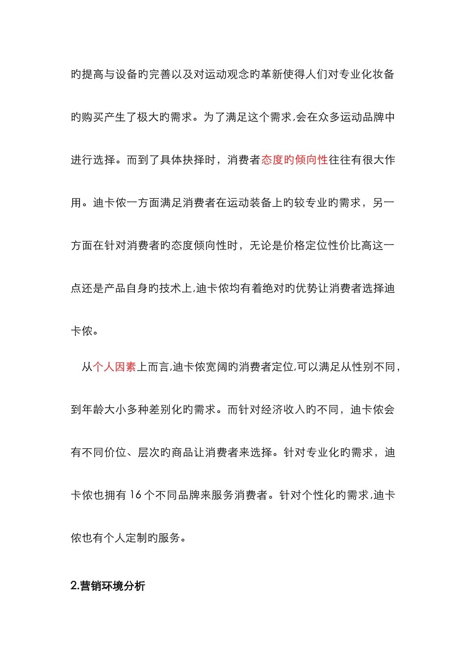 品牌分析-迪卡侬_第3页