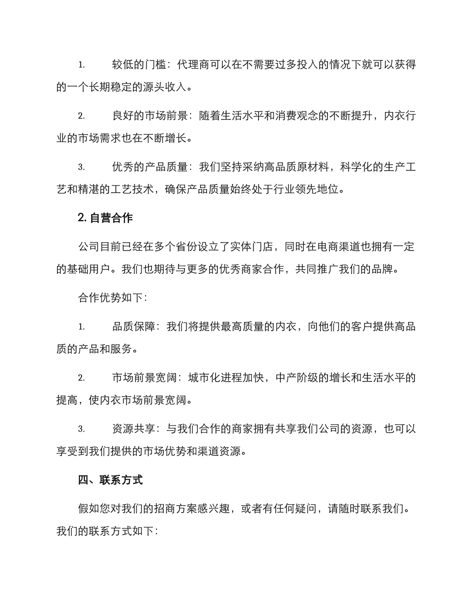 品牌内衣招商方案_第2页