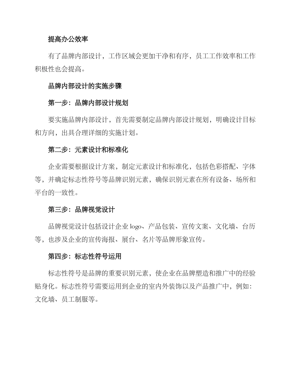 品牌内部设计方案_第2页