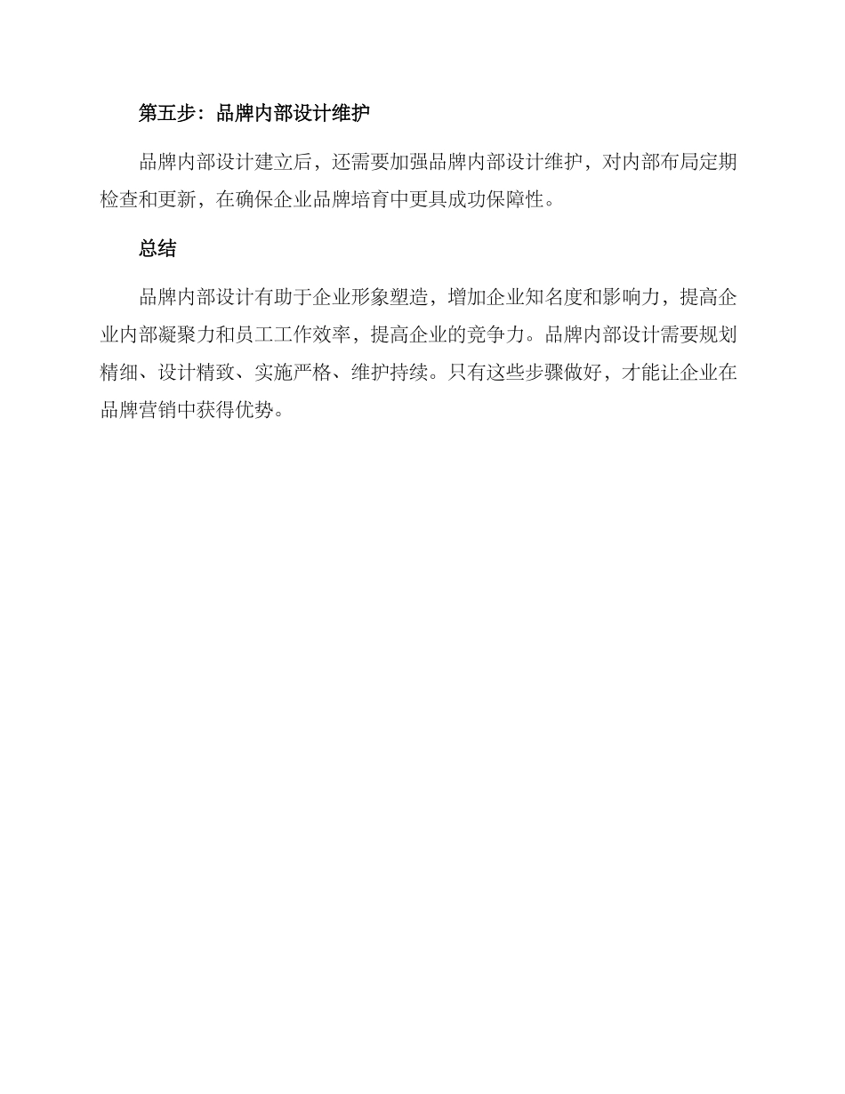 品牌内部设计方案_第3页