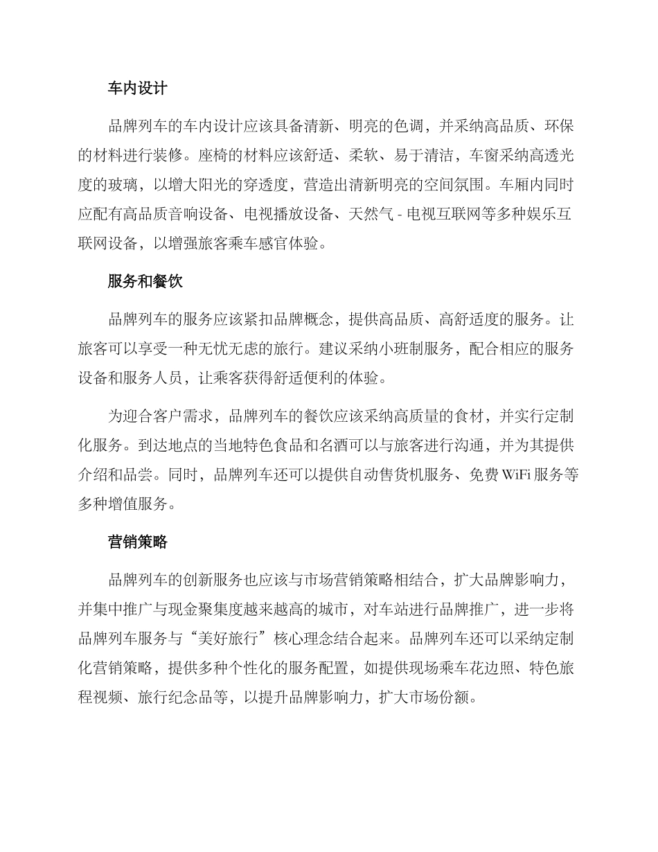 品牌列车创建方案_第2页