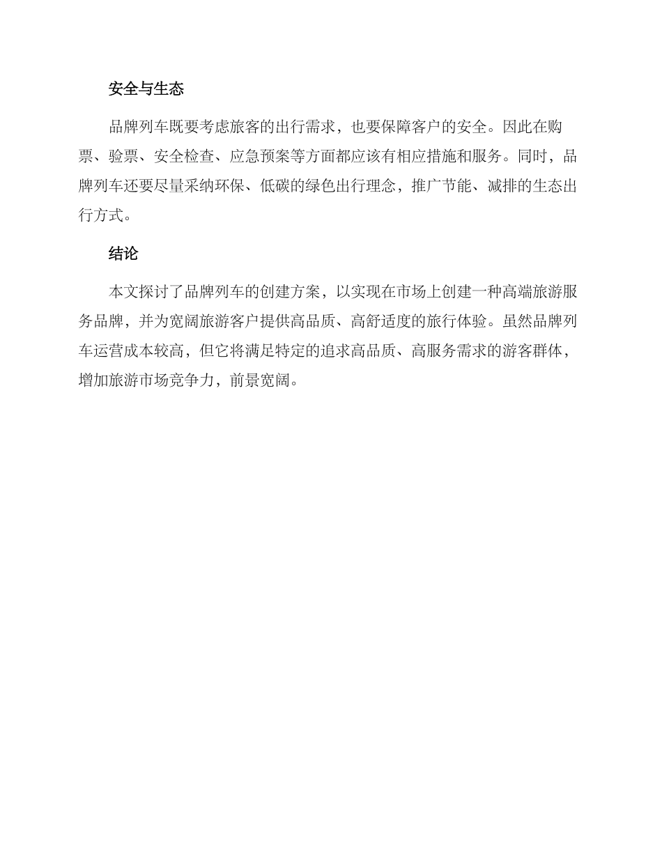 品牌列车创建方案_第3页