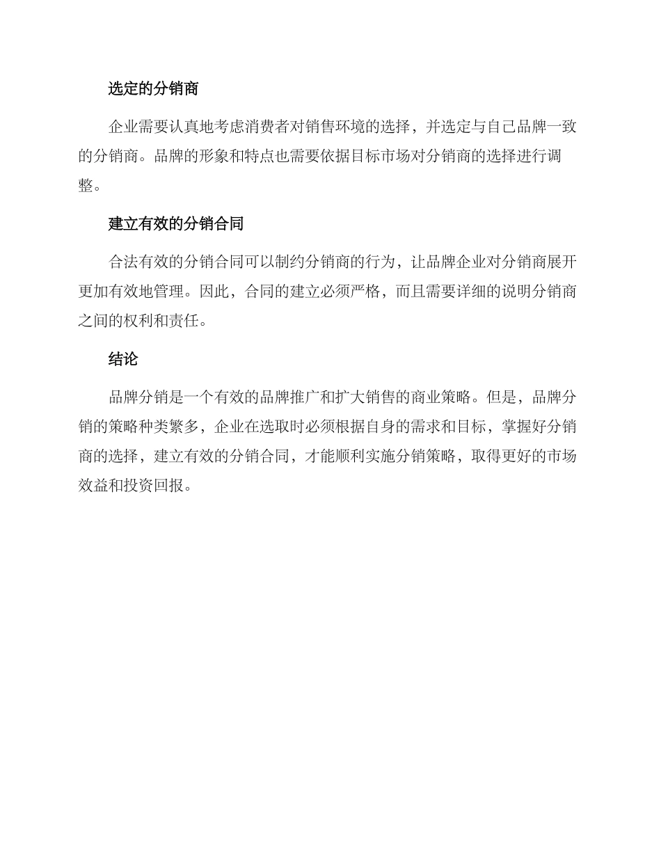 品牌分销策略方案_第3页