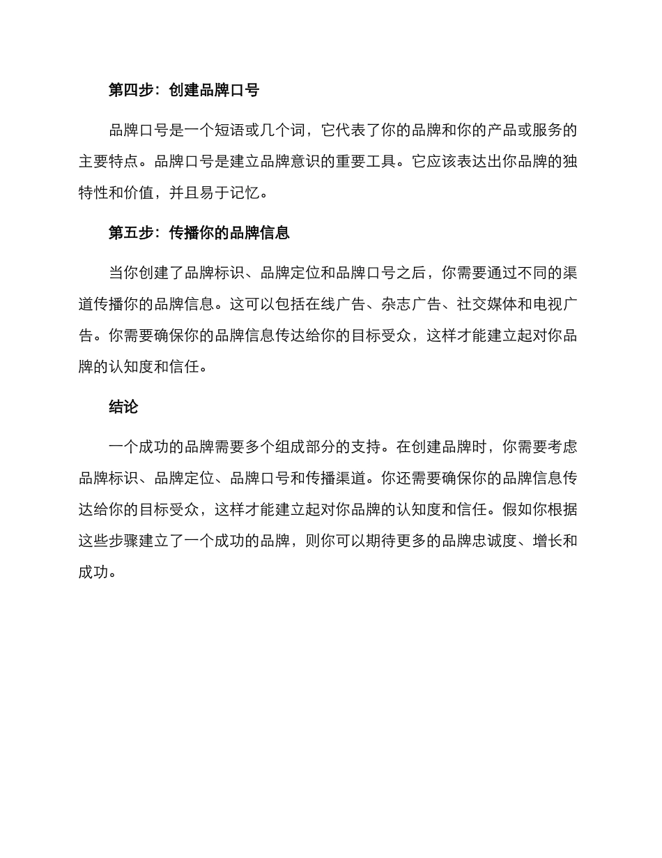 品牌创建方案_第2页