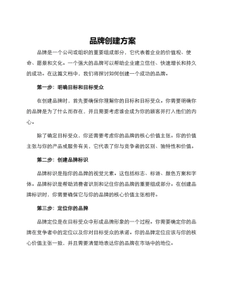 品牌创建方案