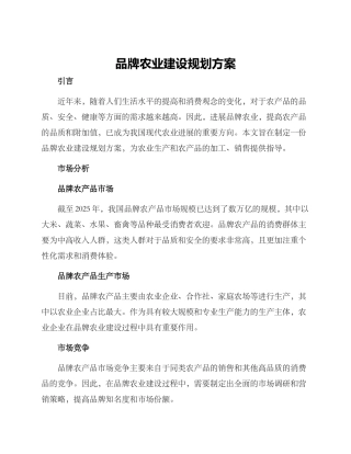 品牌农业建设规划方案