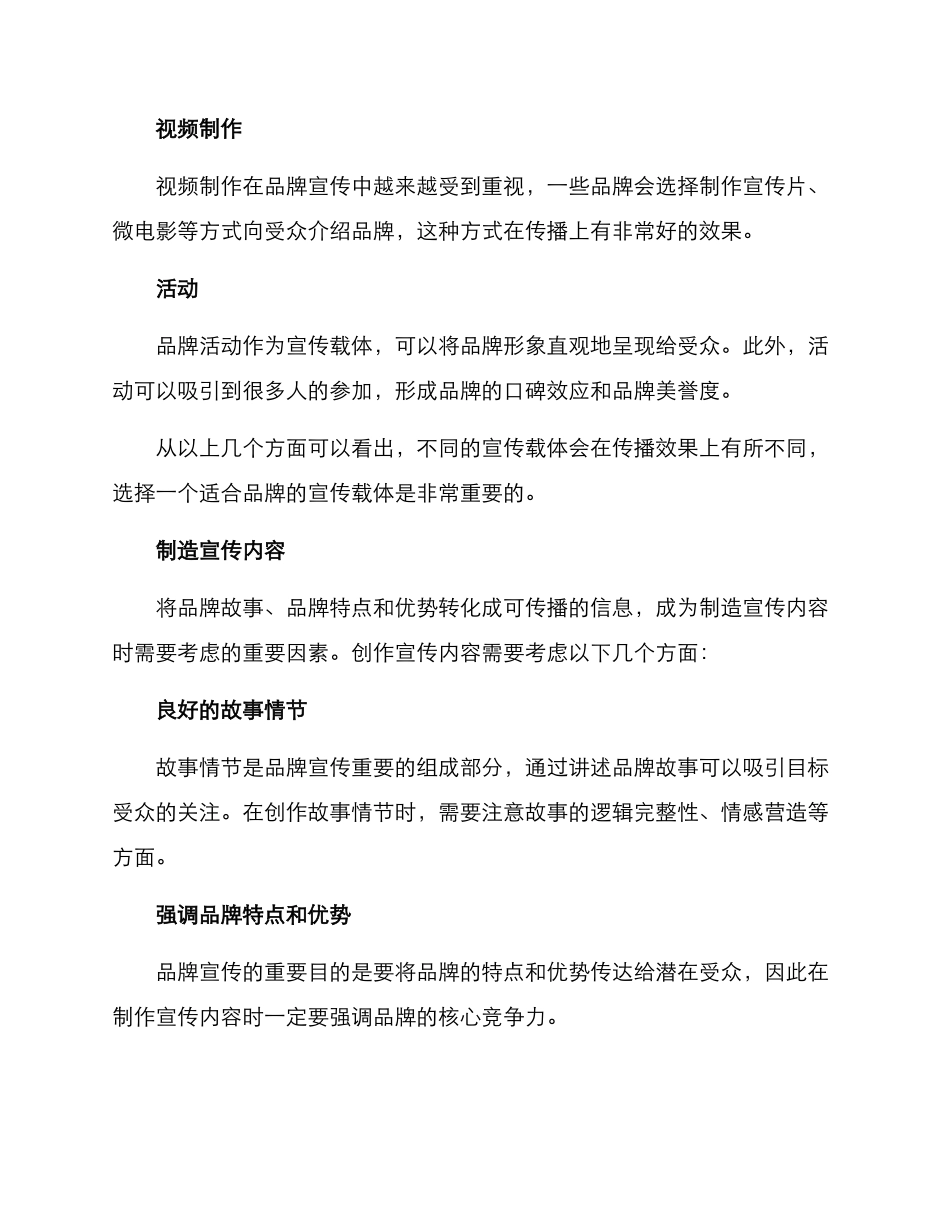 品牌创建宣传载体方案_第2页