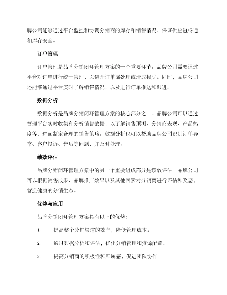 品牌分销闭环管理方案_第2页
