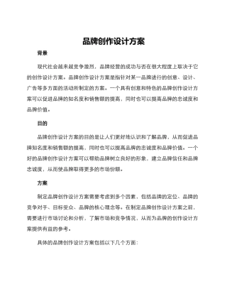 品牌创作设计方案