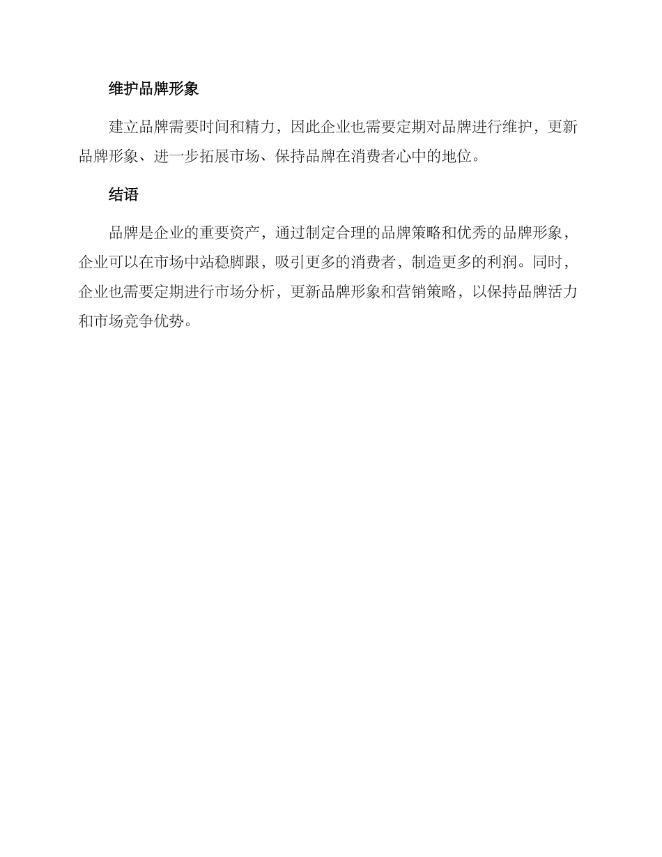 品牌创建方案提纲_第2页