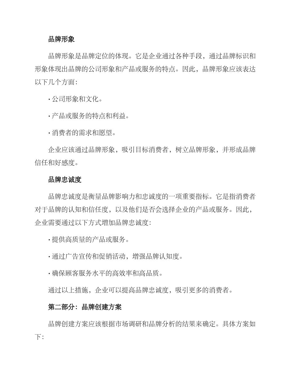 品牌创建方案论文_第2页