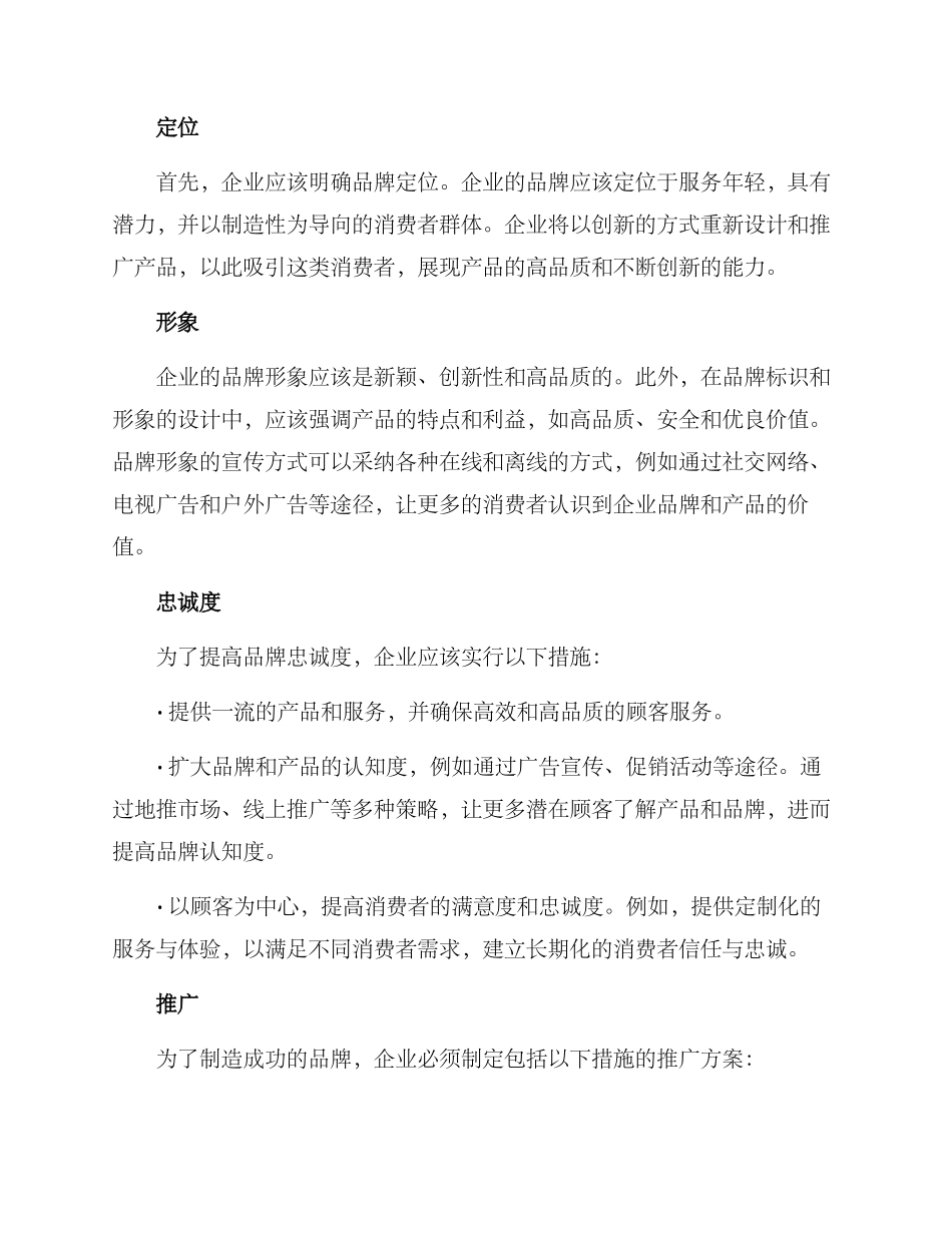 品牌创建方案论文_第3页