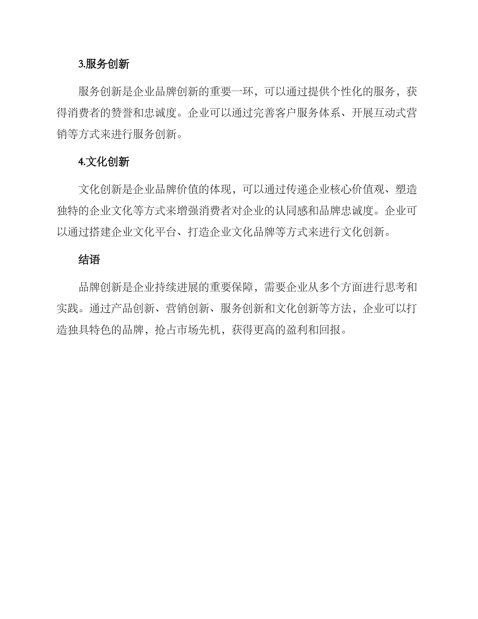 品牌创新构思方案_第2页