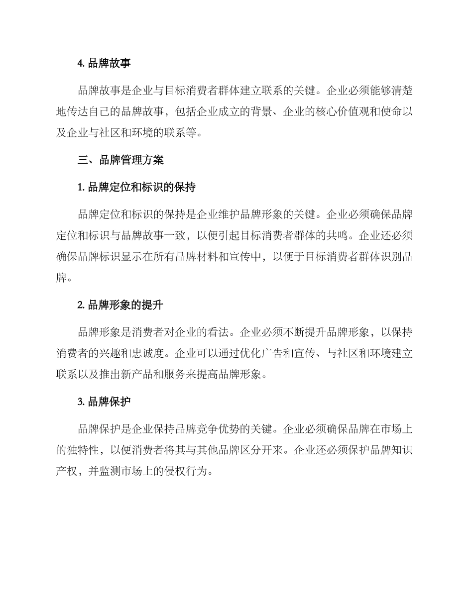 品牌创建管理方案_第2页