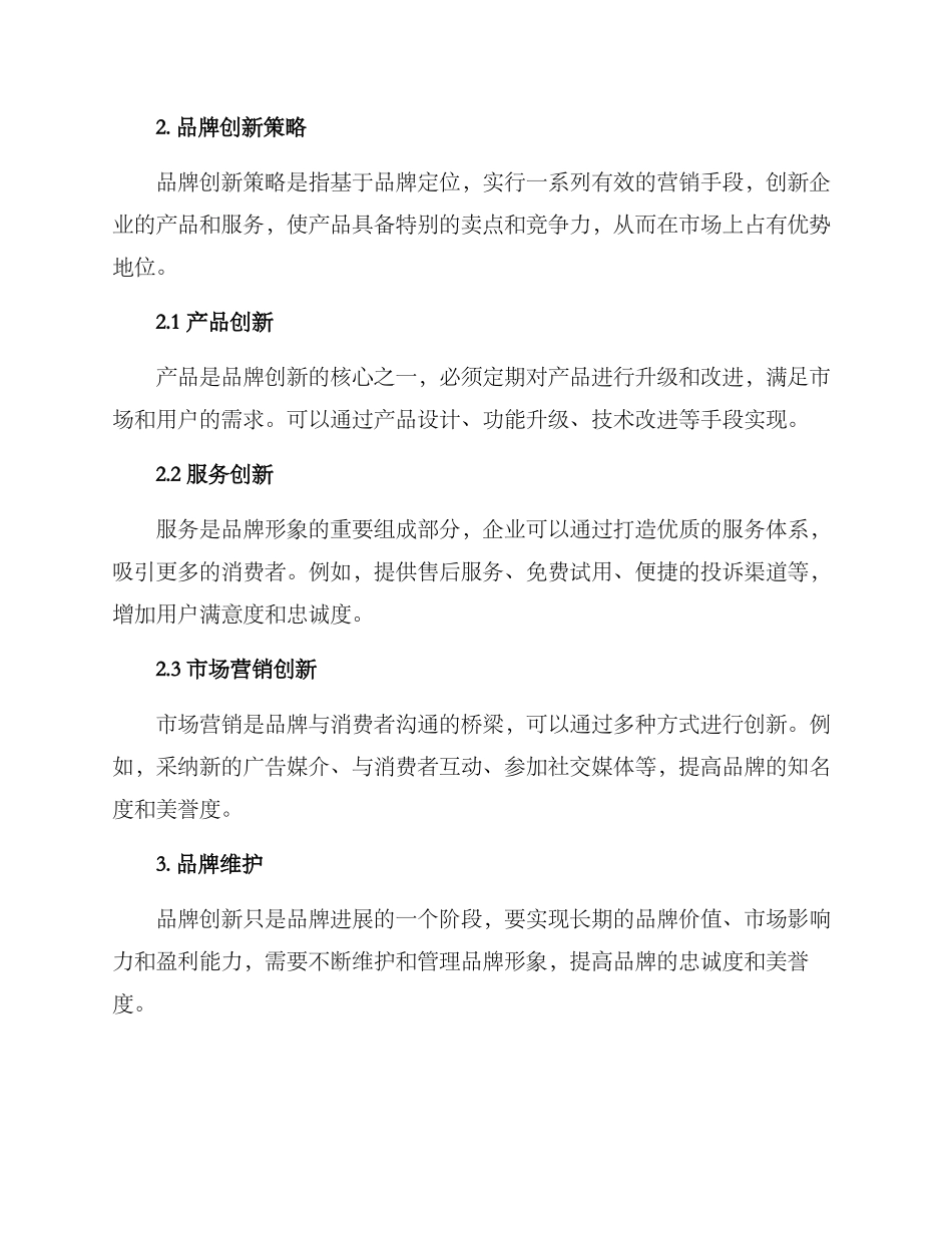 品牌创新规划方案_第2页