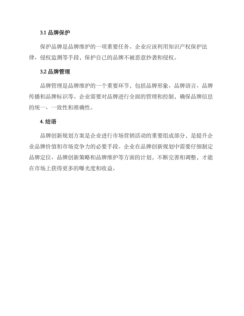 品牌创新规划方案_第3页