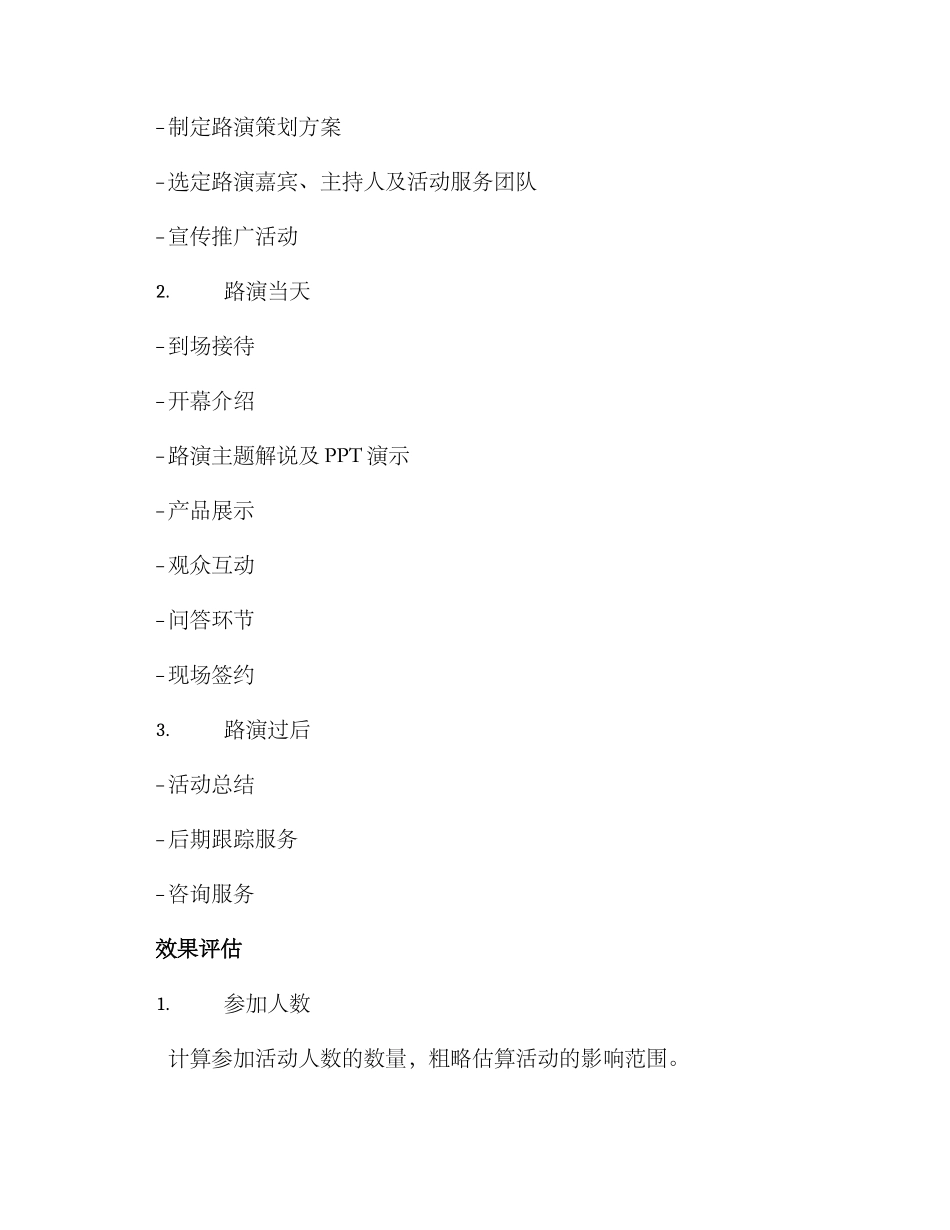 品牌加盟路演方案_第3页