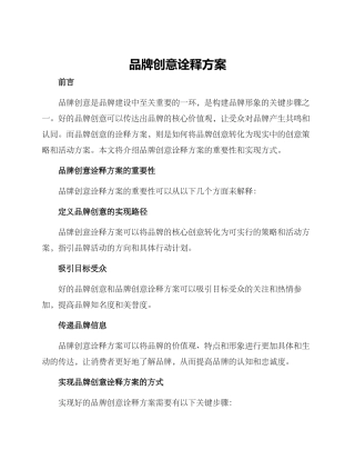 品牌创意诠释方案