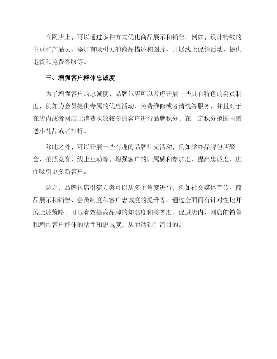 品牌包店引流方案_第2页