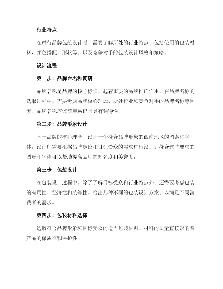品牌包装策划方案_第2页
