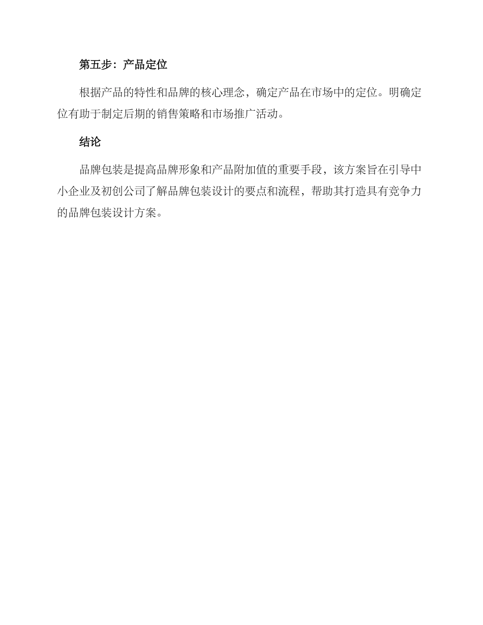 品牌包装策划方案_第3页