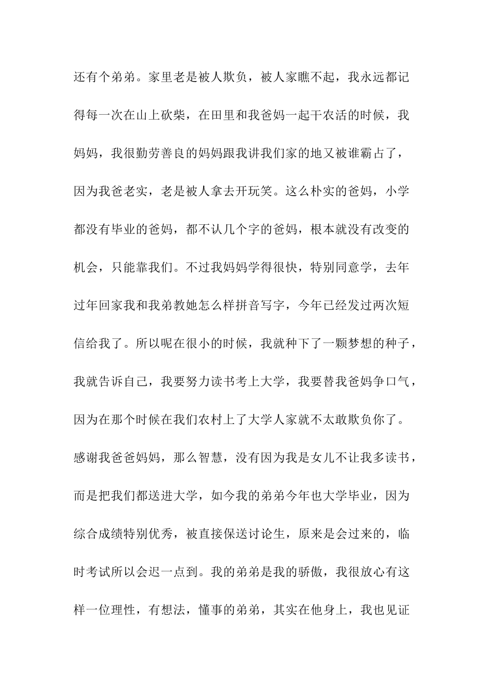 品牌化妆品区域经理就职演讲稿_第2页