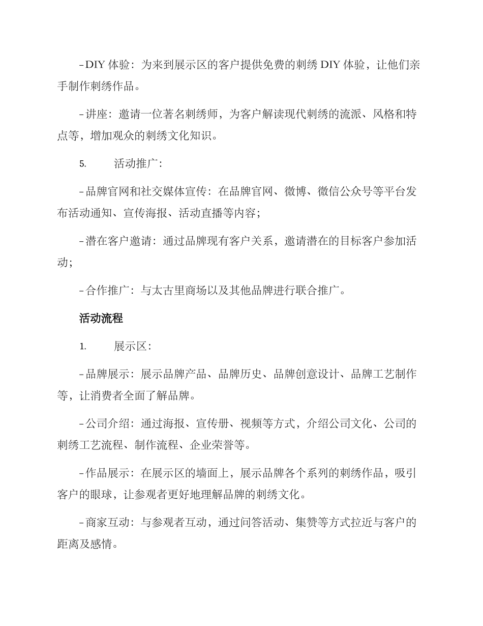 品牌刺绣活动策划方案_第2页