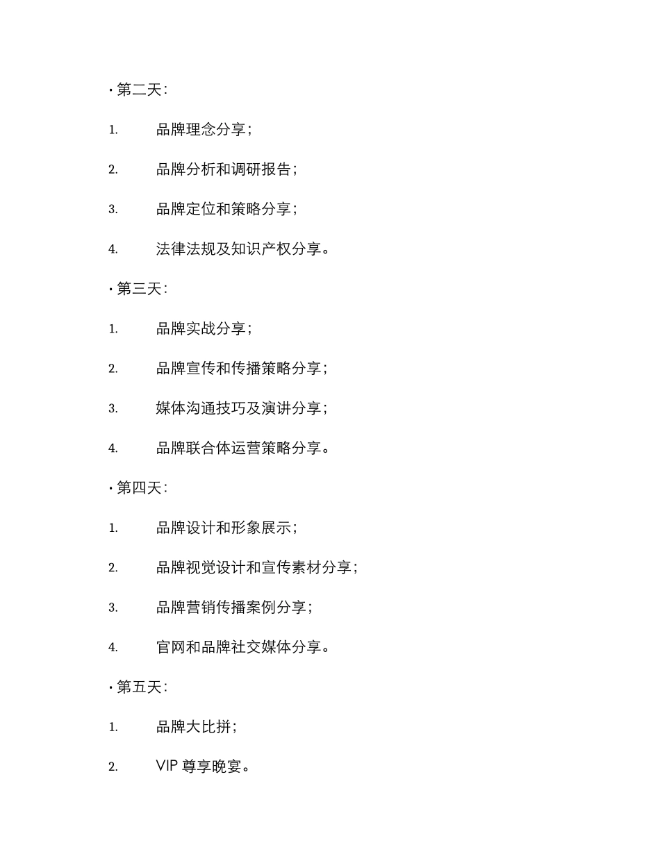 品牌升级大会方案_第3页