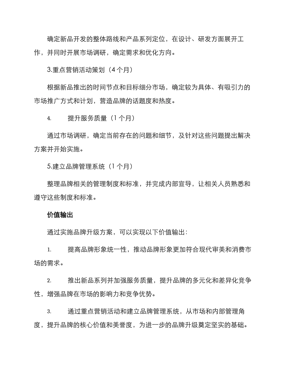品牌升级策划方案_第3页